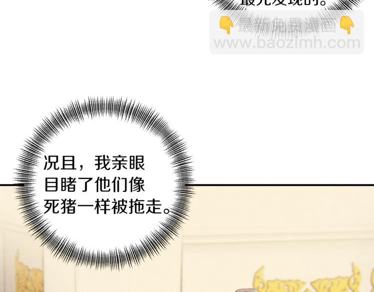 《冷血大公变暖男》第24话 前世之死 第24页