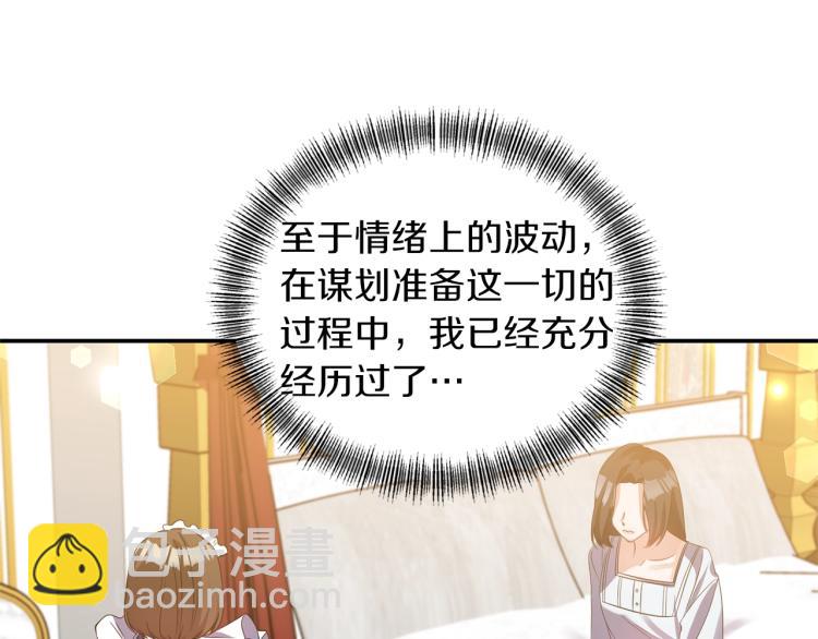 《冷血大公变暖男》第24话 前世之死 第27页