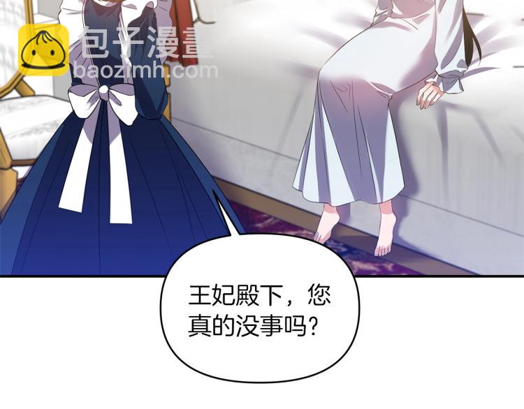 《冷血大公变暖男》第24话 前世之死 第28页