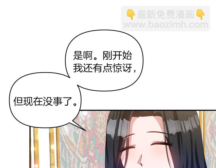 《冷血大公变暖男》第24话 前世之死 第29页