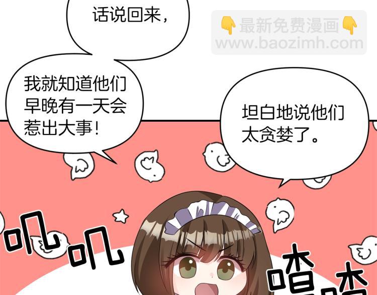 《冷血大公变暖男》第24话 前世之死 第31页