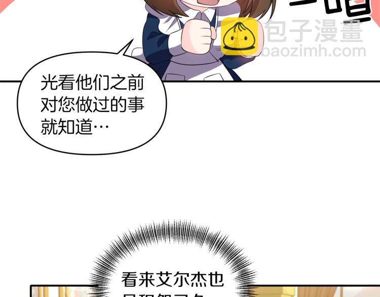 《冷血大公变暖男》第24话 前世之死 第32页
