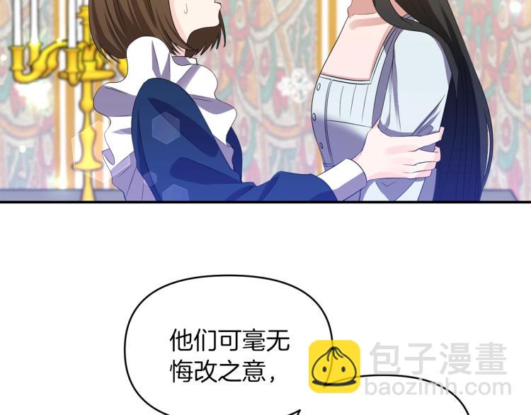 《冷血大公变暖男》第24话 前世之死 第39页