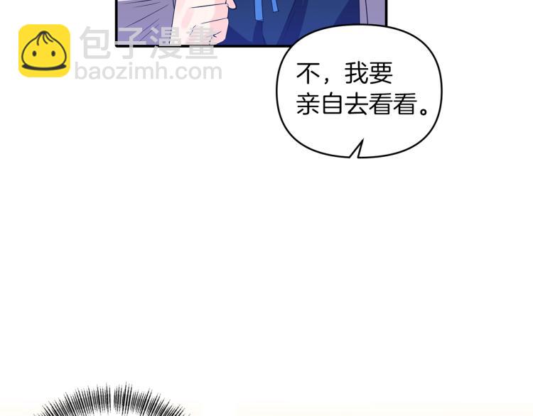 《冷血大公变暖男》第24话 前世之死 第41页