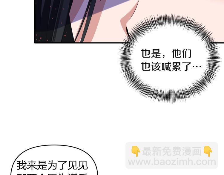 《冷血大公变暖男》第24话 前世之死 第49页