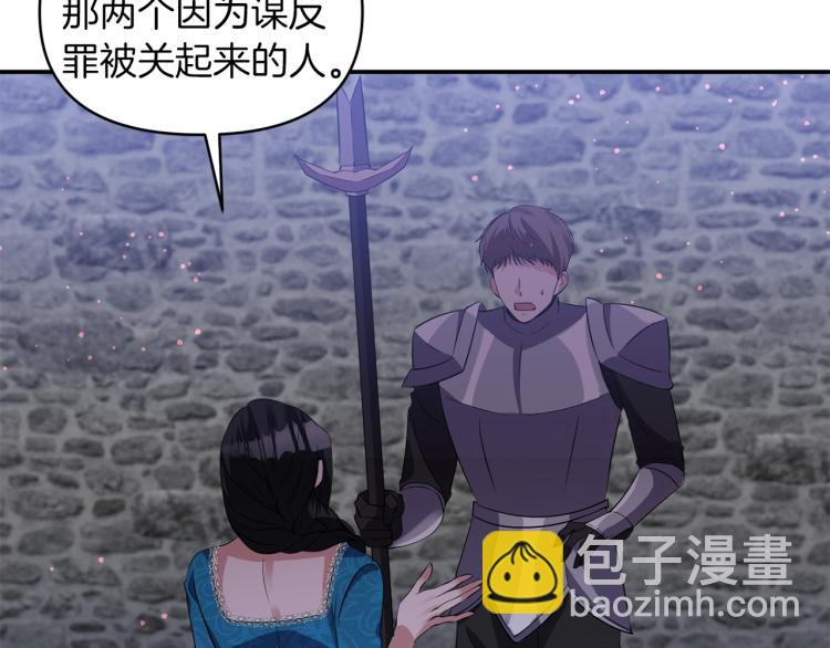 《冷血大公变暖男》第24话 前世之死 第50页