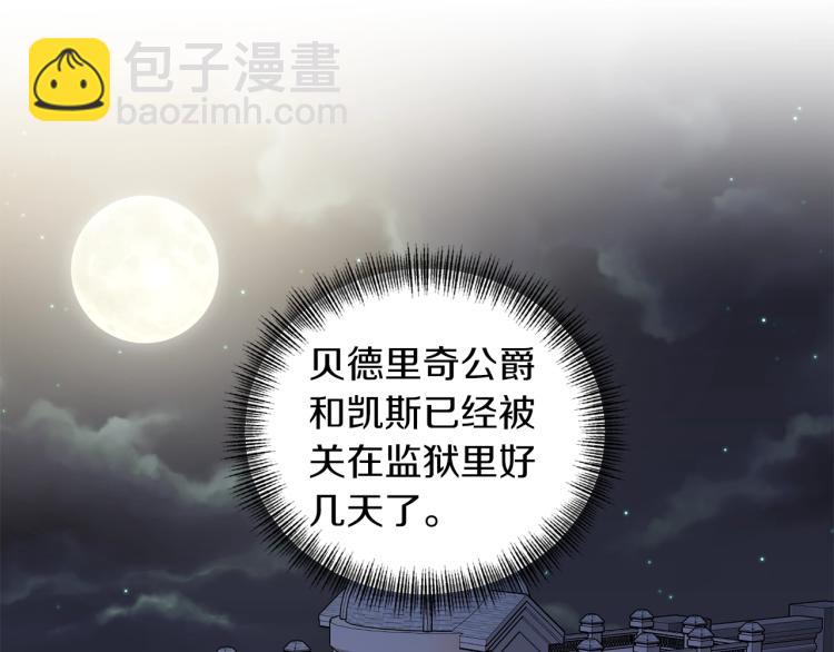 《冷血大公变暖男》第24话 前世之死 第5页