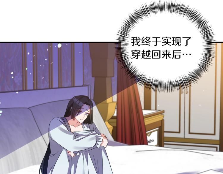 《冷血大公变暖男》第24话 前世之死 第7页