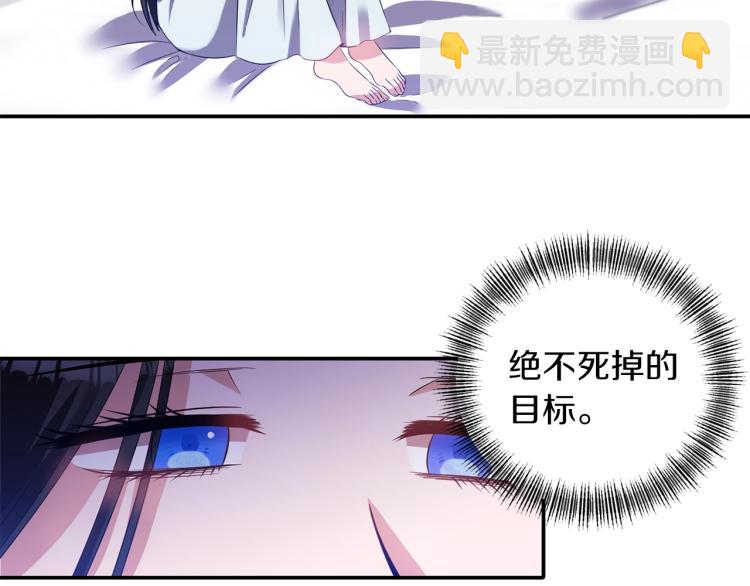 《冷血大公变暖男》第24话 前世之死 第8页