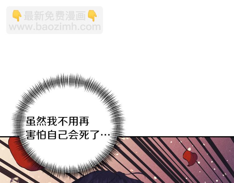《冷血大公变暖男》第24话 前世之死 第9页