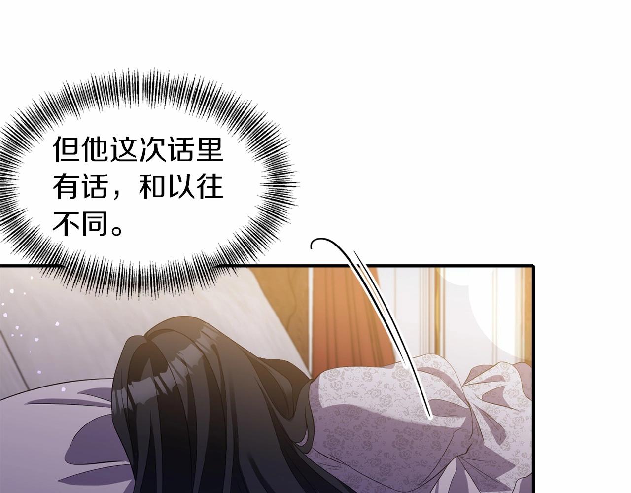 《冷血大公变暖男》第30话 胸针 第11页