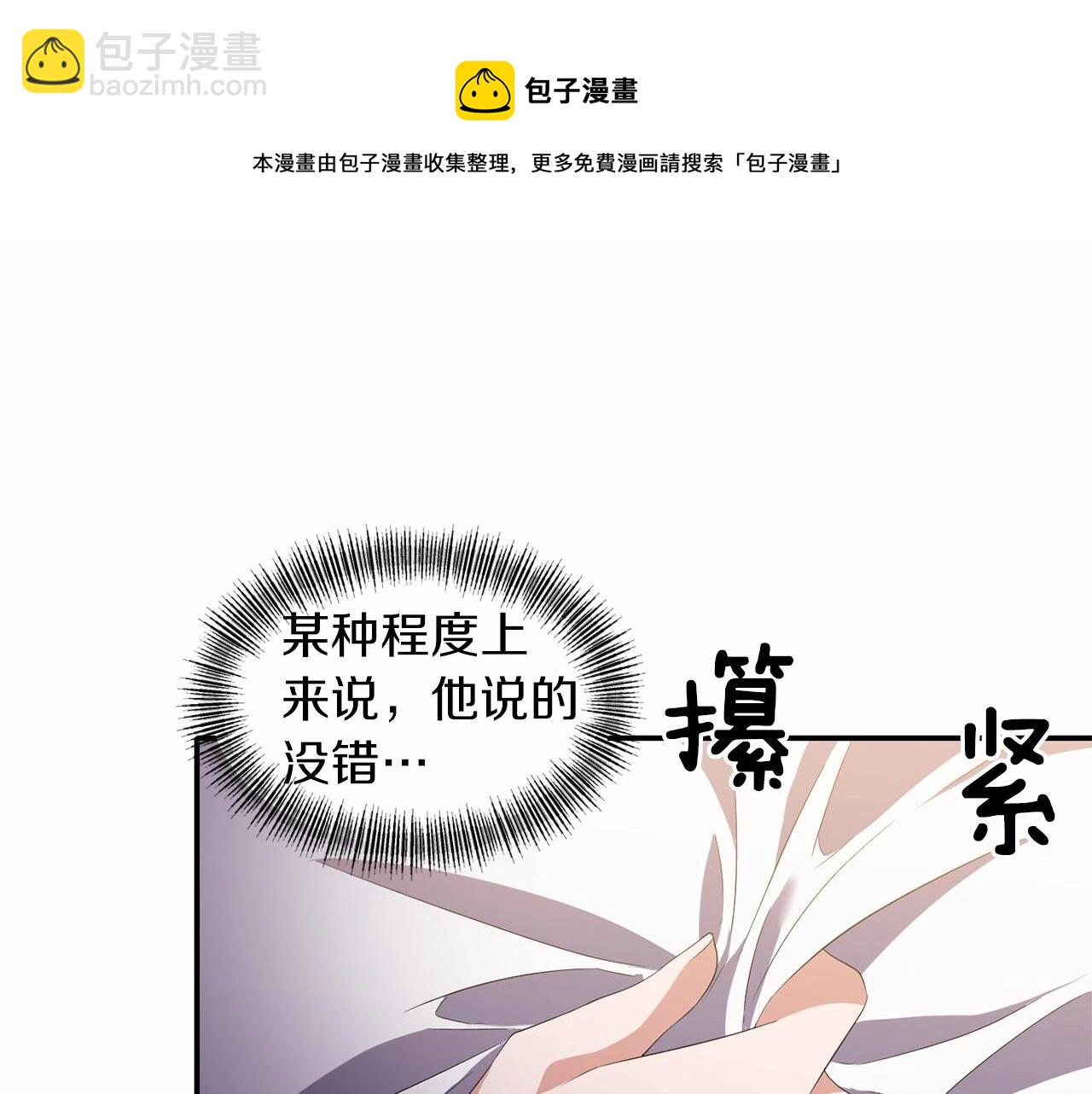 《冷血大公变暖男》第30话 胸针 第13页