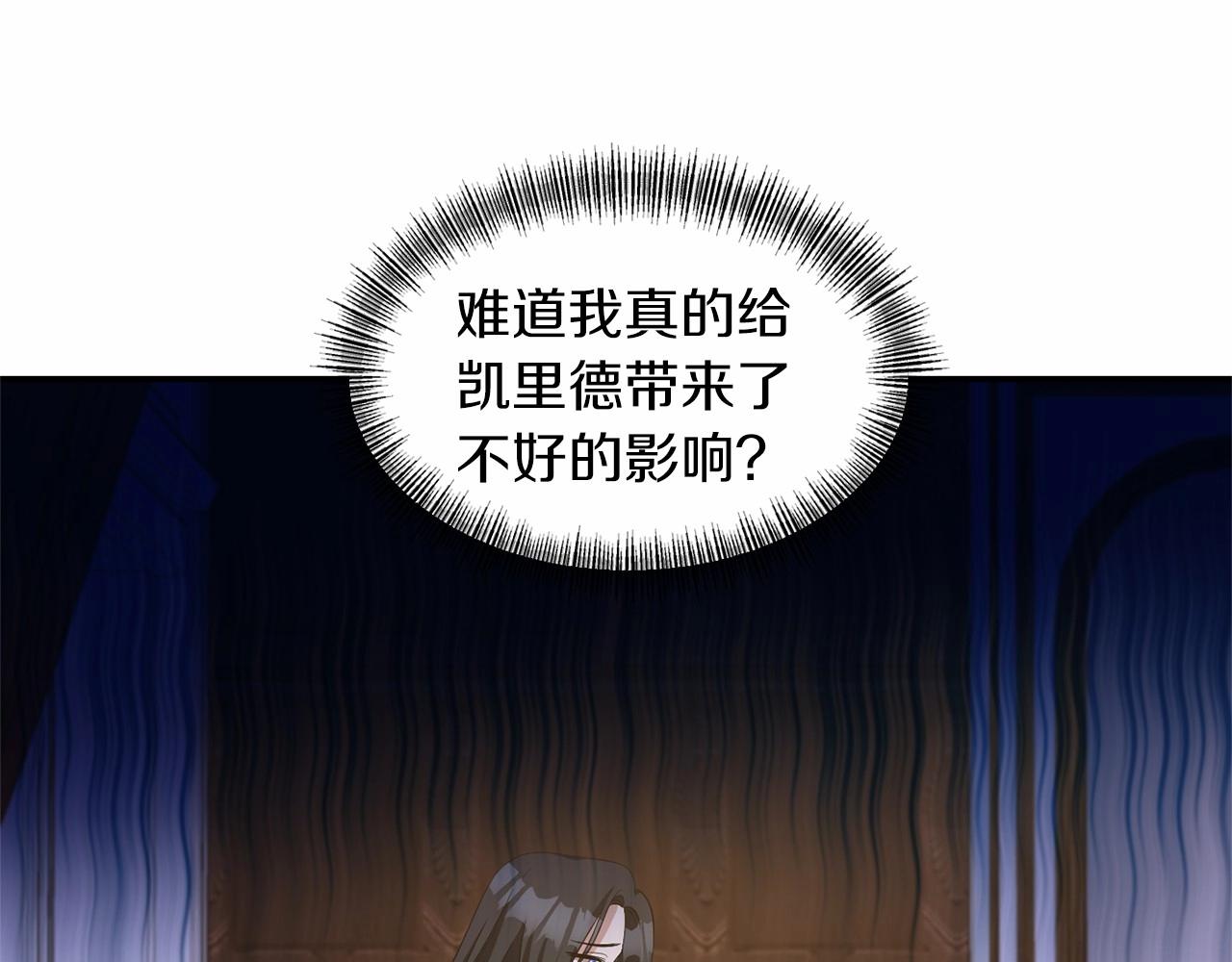 《冷血大公变暖男》第30话 胸针 第19页