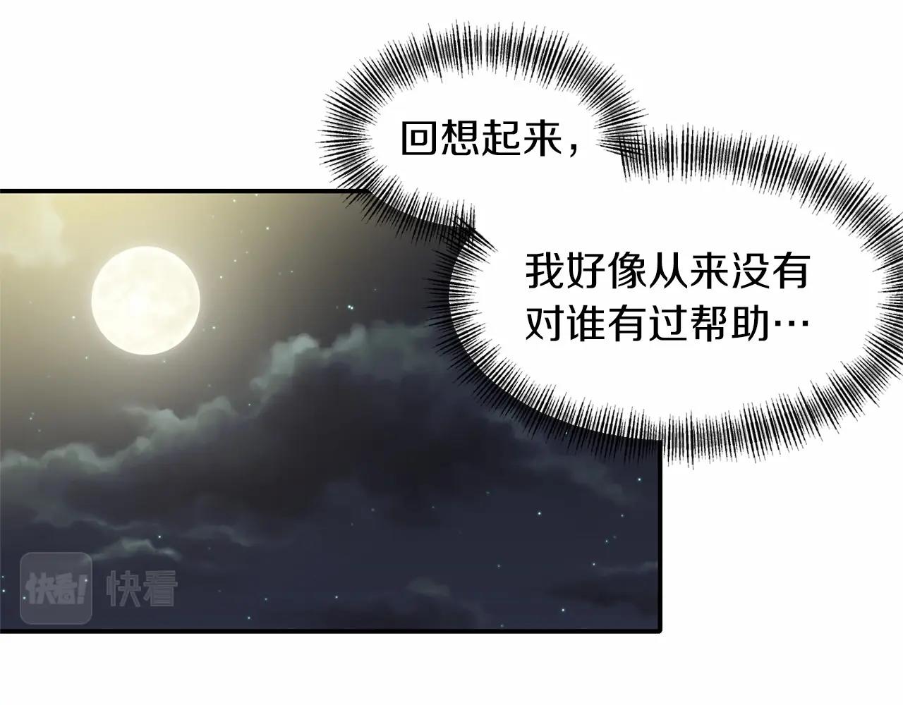 《冷血大公变暖男》第30话 胸针 第23页