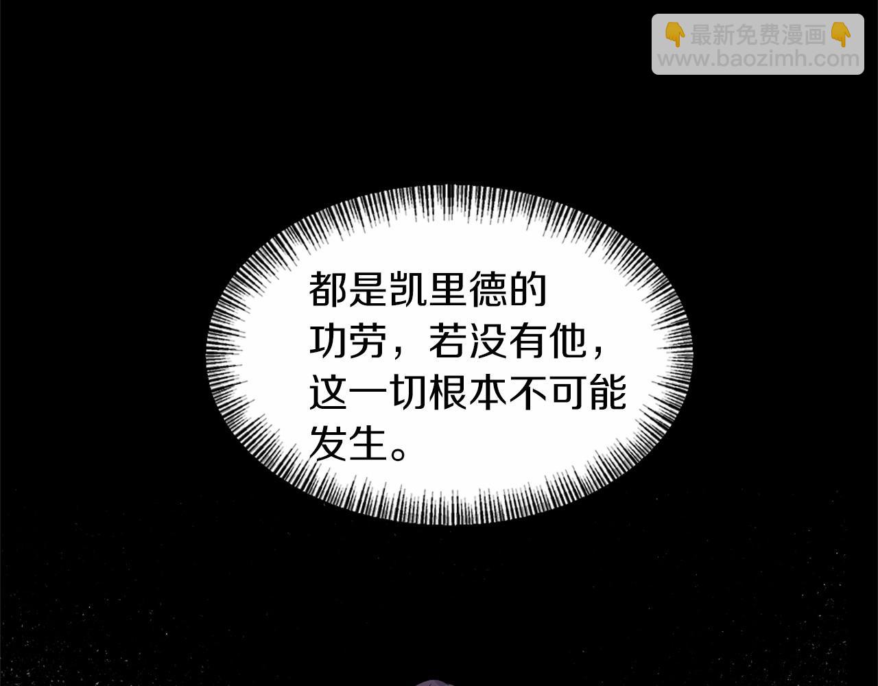 《冷血大公变暖男》第30话 胸针 第32页
