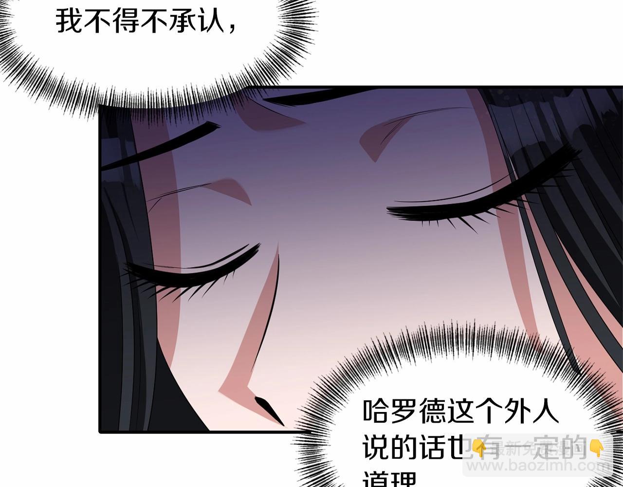 《冷血大公变暖男》第30话 胸针 第39页
