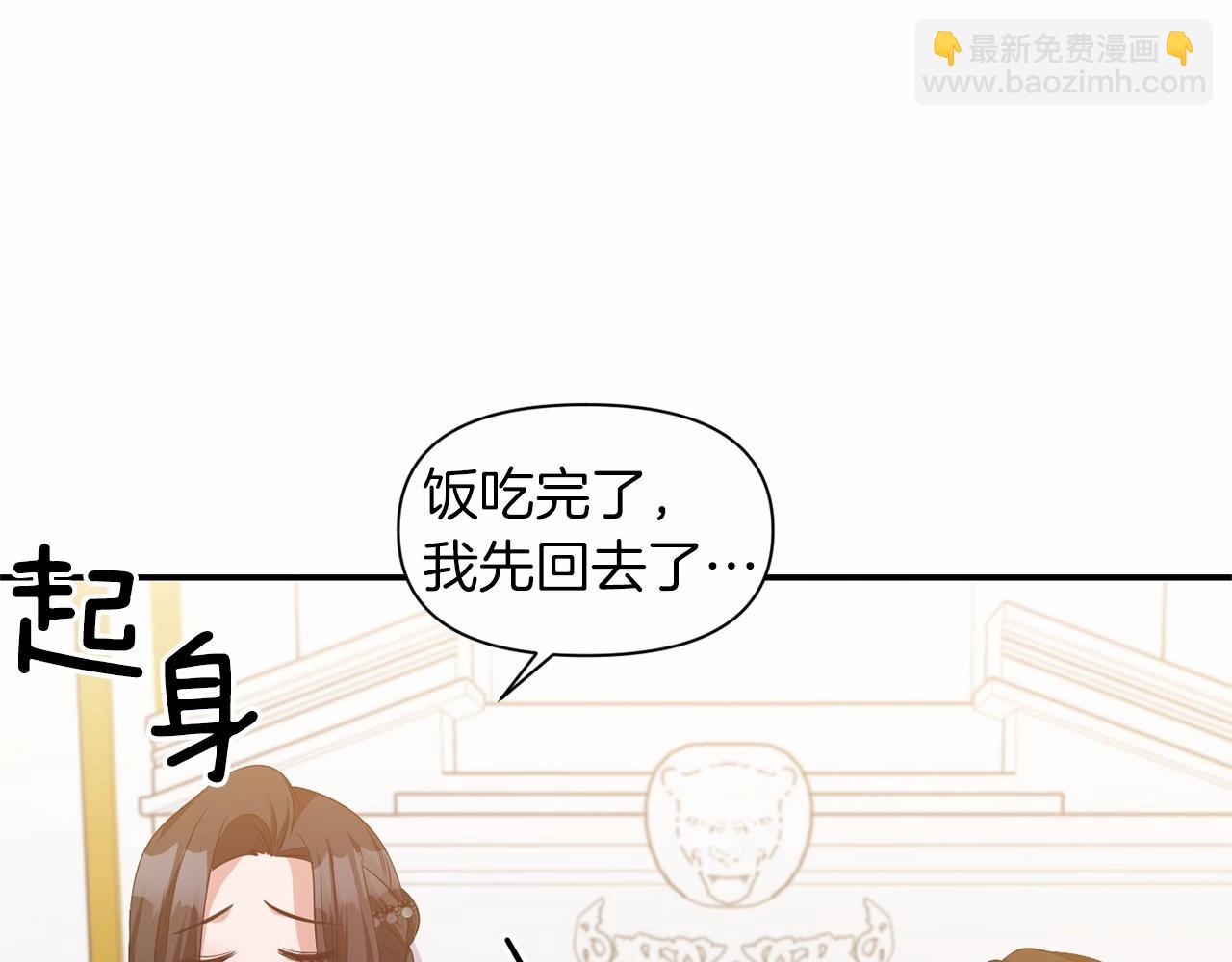 《冷血大公变暖男》第30话 胸针 第47页