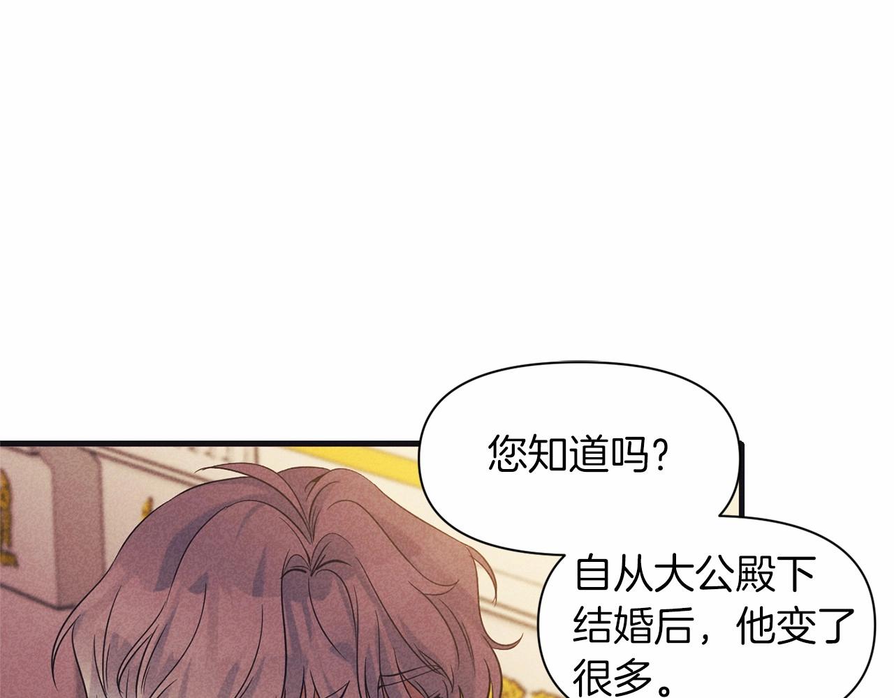 《冷血大公变暖男》第30话 胸针 第7页