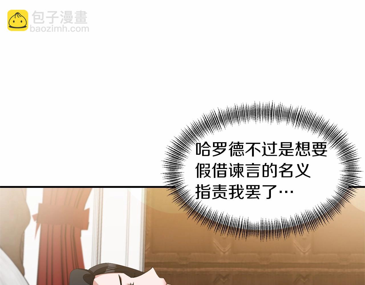 《冷血大公变暖男》第30话 胸针 第9页