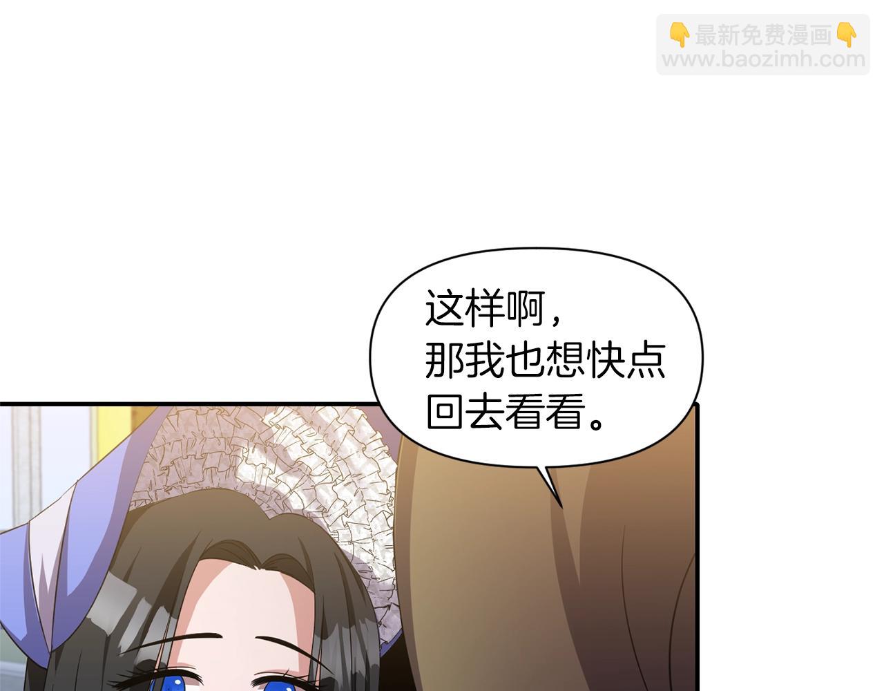 《冷血大公变暖男》第29话 矛盾 第10页