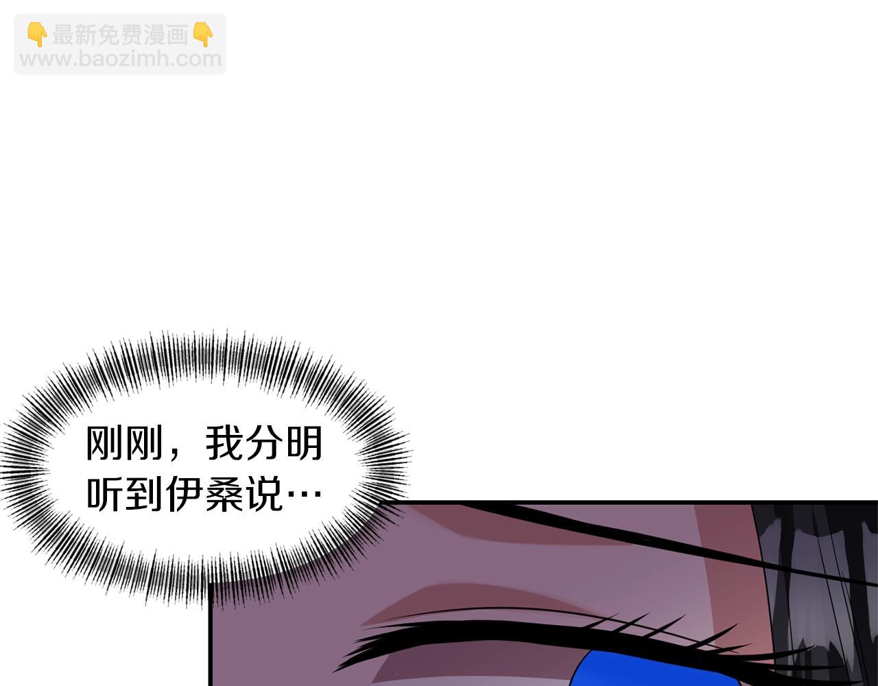 《冷血大公变暖男》第29话 矛盾 第12页