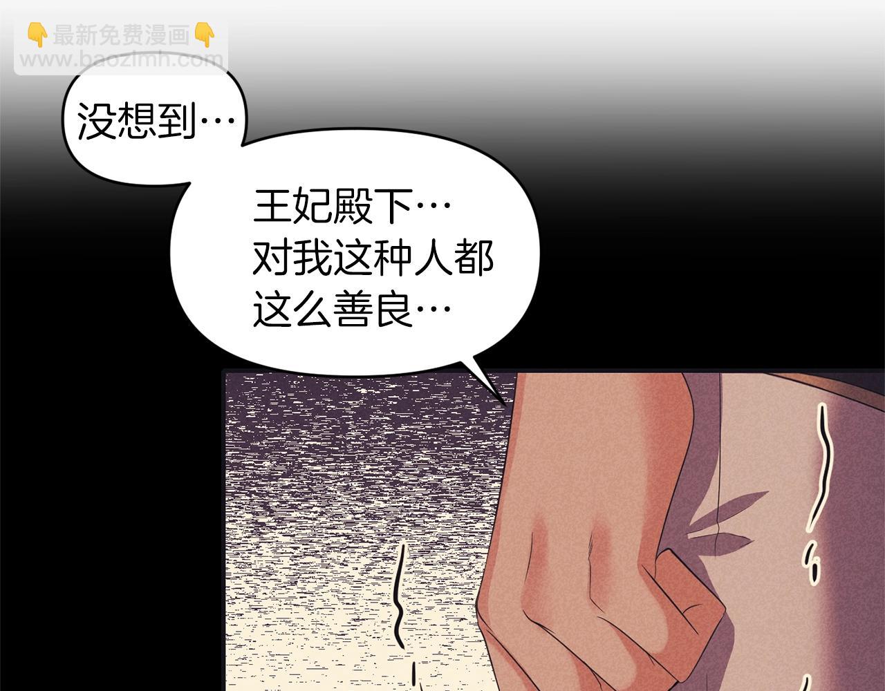 《冷血大公变暖男》第29话 矛盾 第14页