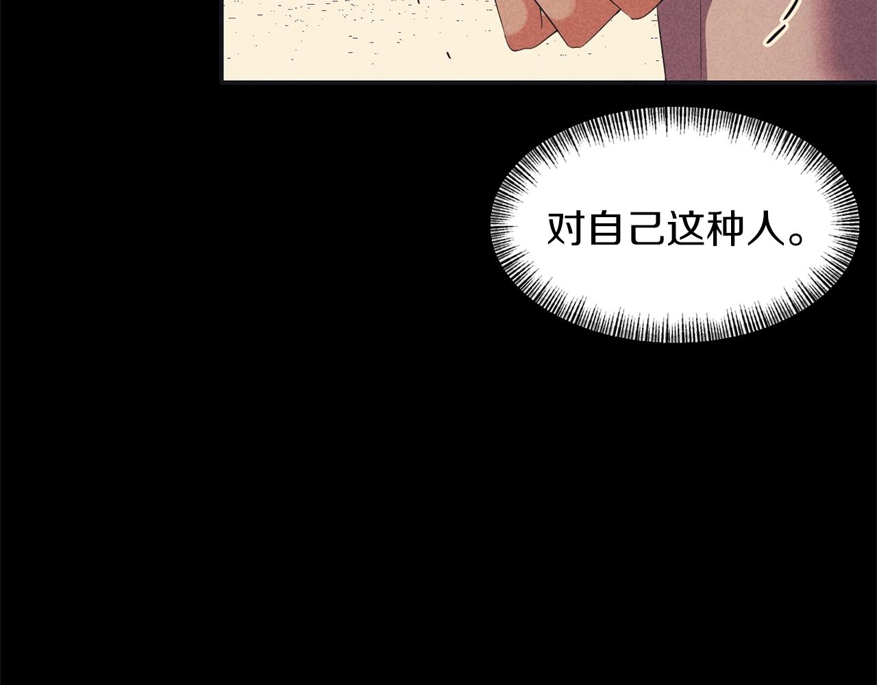 《冷血大公变暖男》第29话 矛盾 第15页