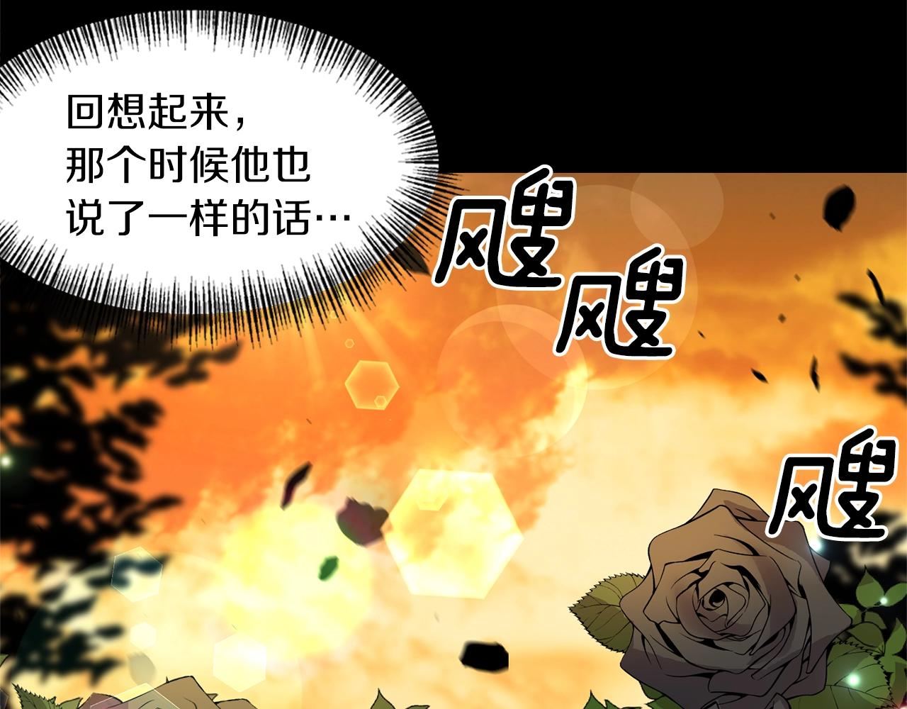 《冷血大公变暖男》第29话 矛盾 第16页