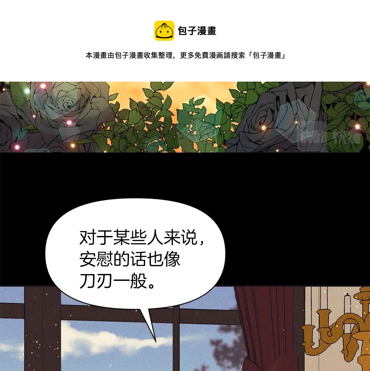 《冷血大公变暖男》第29话 矛盾 第17页