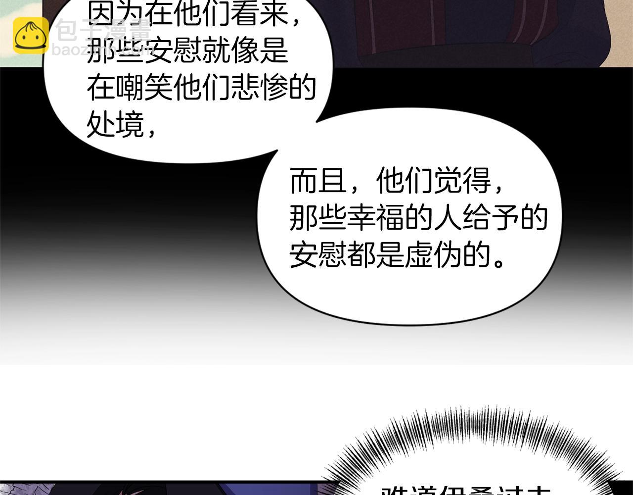 《冷血大公变暖男》第29话 矛盾 第19页