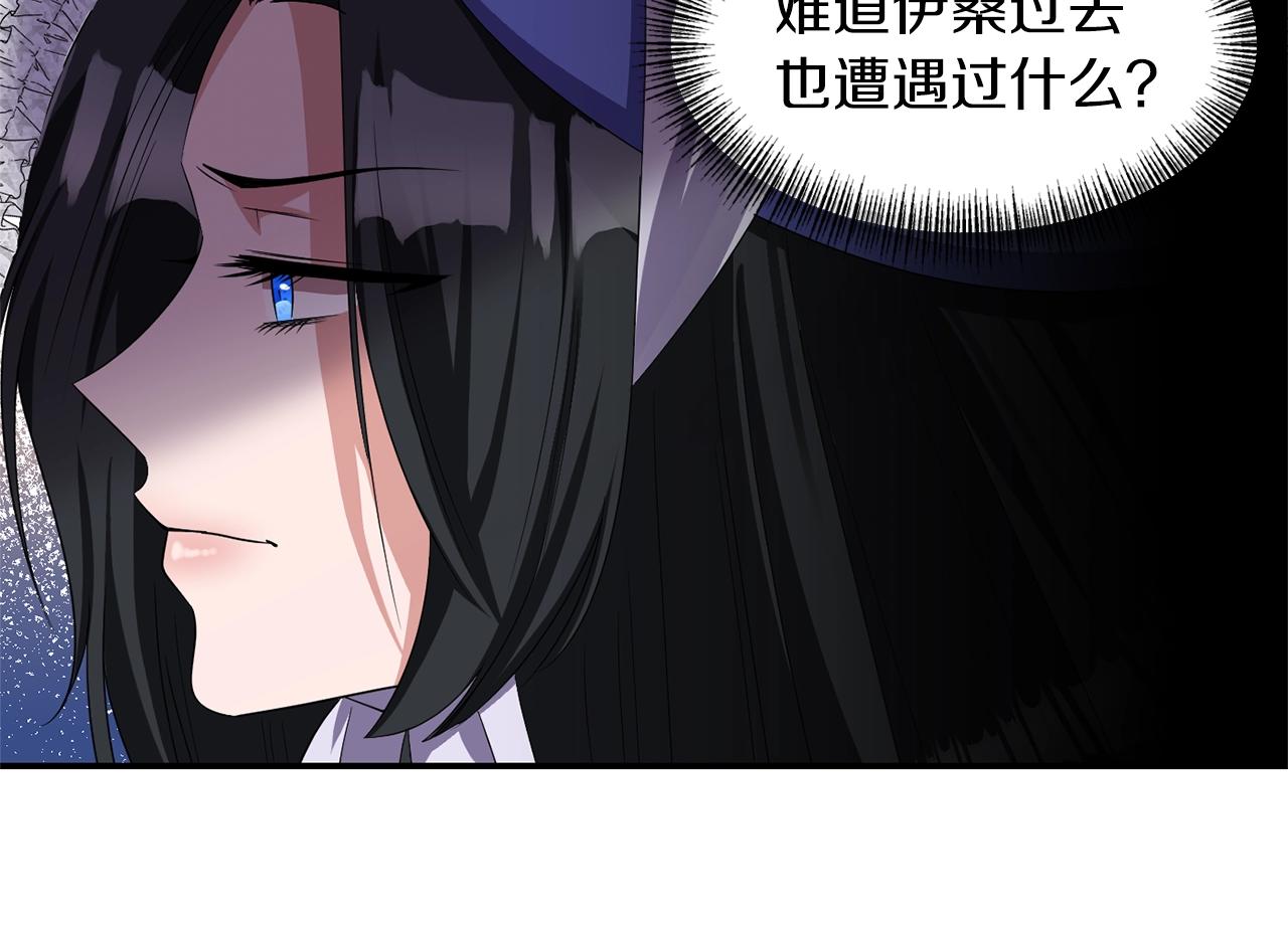 《冷血大公变暖男》第29话 矛盾 第20页