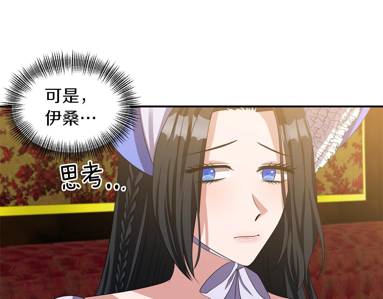 《冷血大公变暖男》第29话 矛盾 第21页