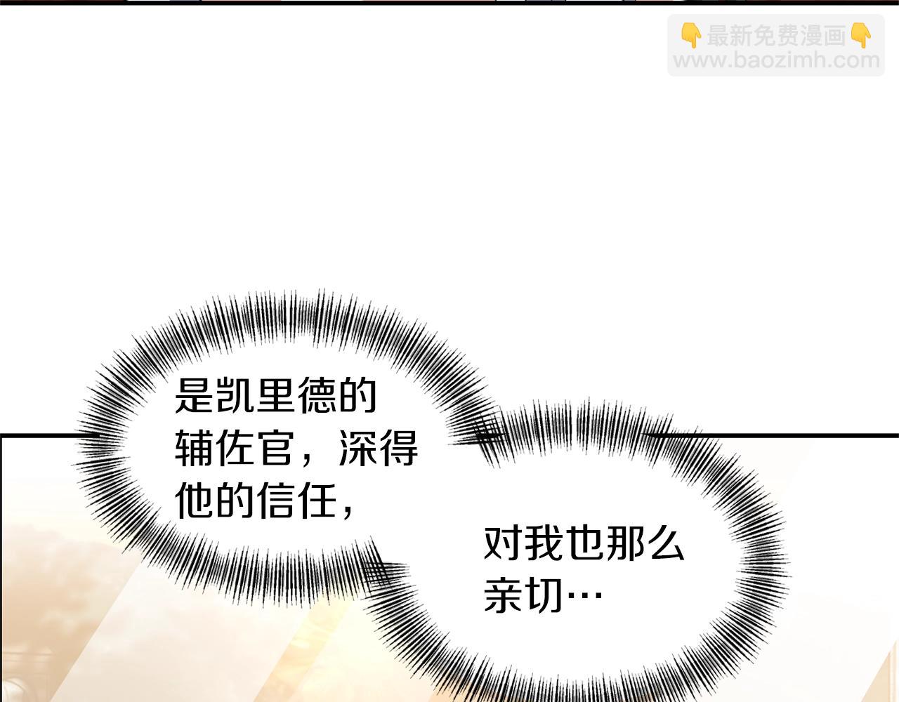 《冷血大公变暖男》第29话 矛盾 第22页