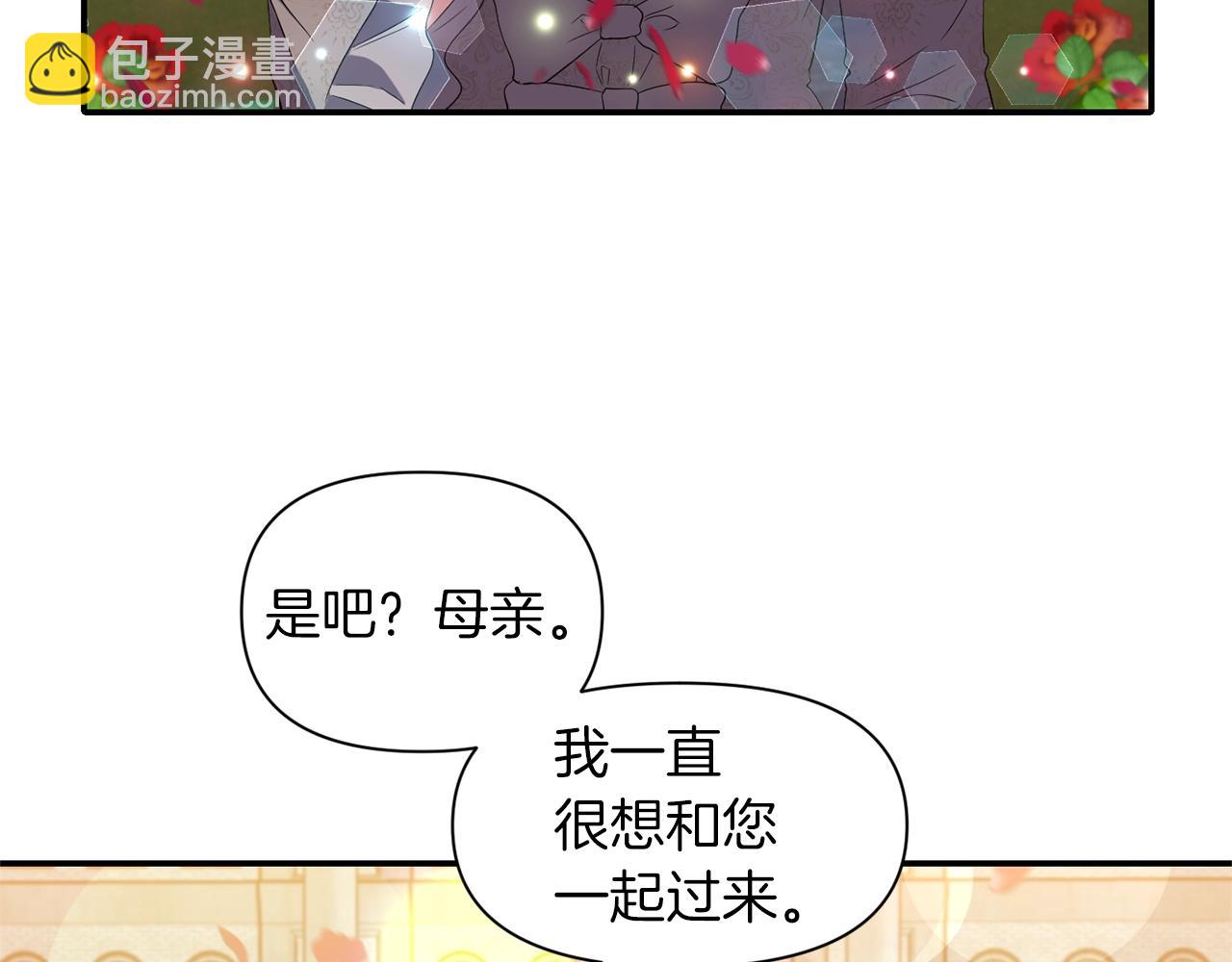《冷血大公变暖男》第29话 矛盾 第27页