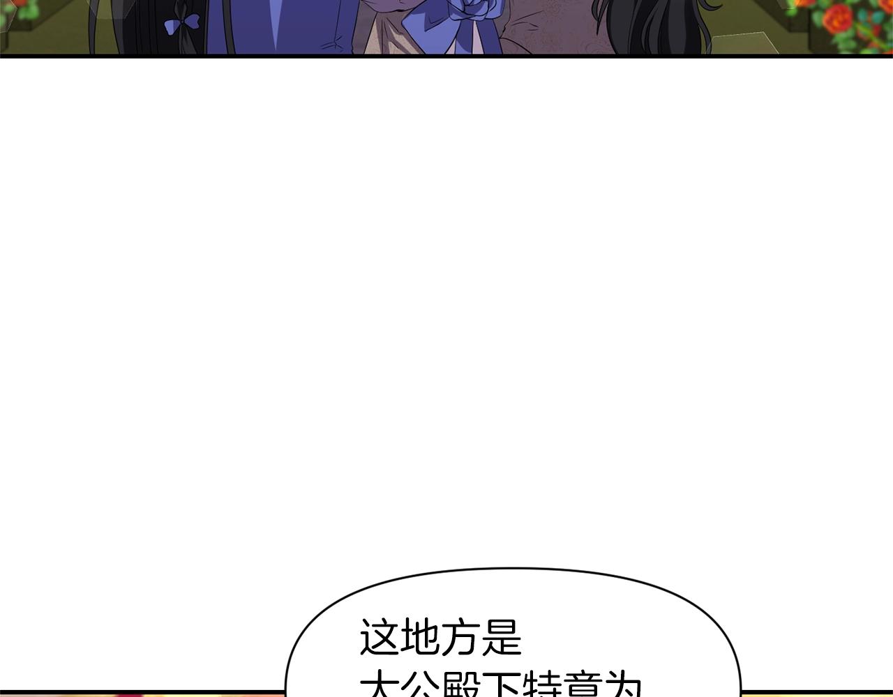 《冷血大公变暖男》第29话 矛盾 第29页