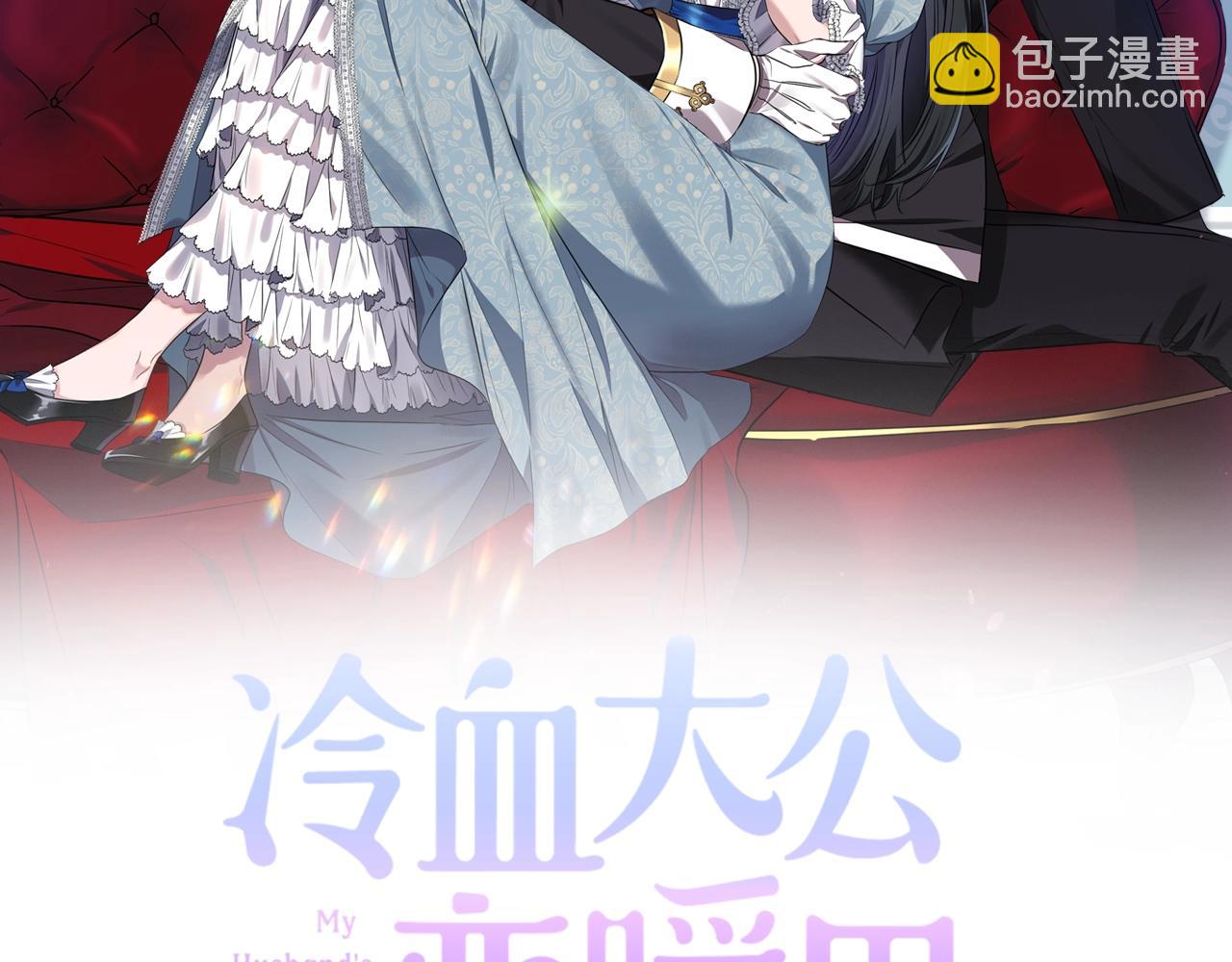 《冷血大公变暖男》第29话 矛盾 第2页