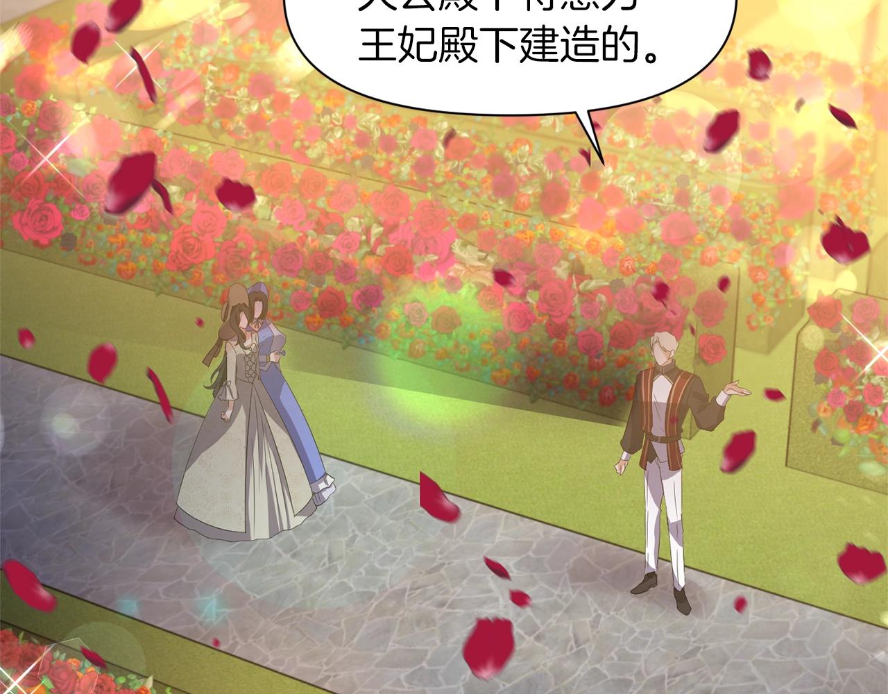 《冷血大公变暖男》第29话 矛盾 第30页