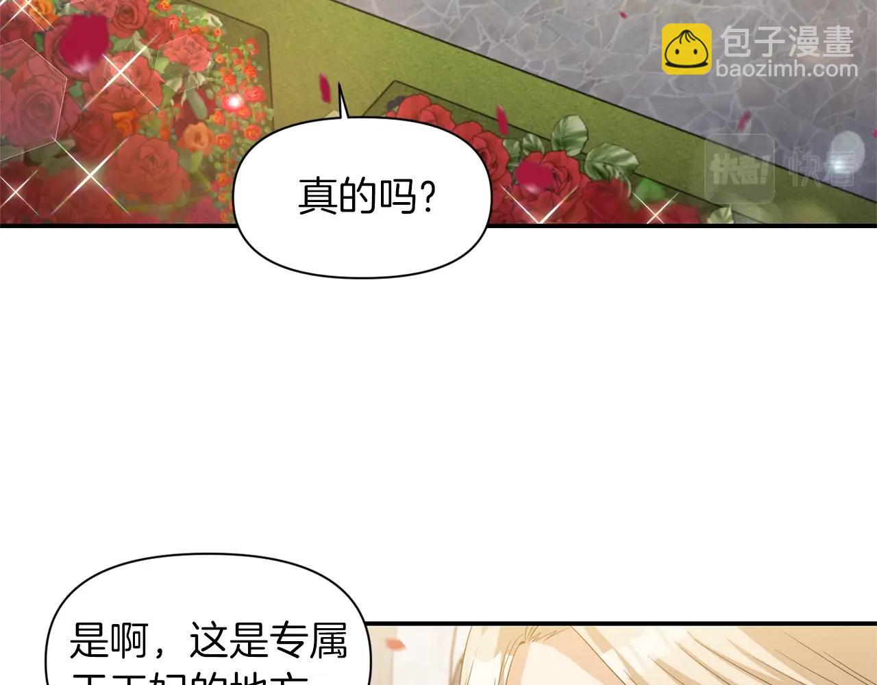 《冷血大公变暖男》第29话 矛盾 第31页
