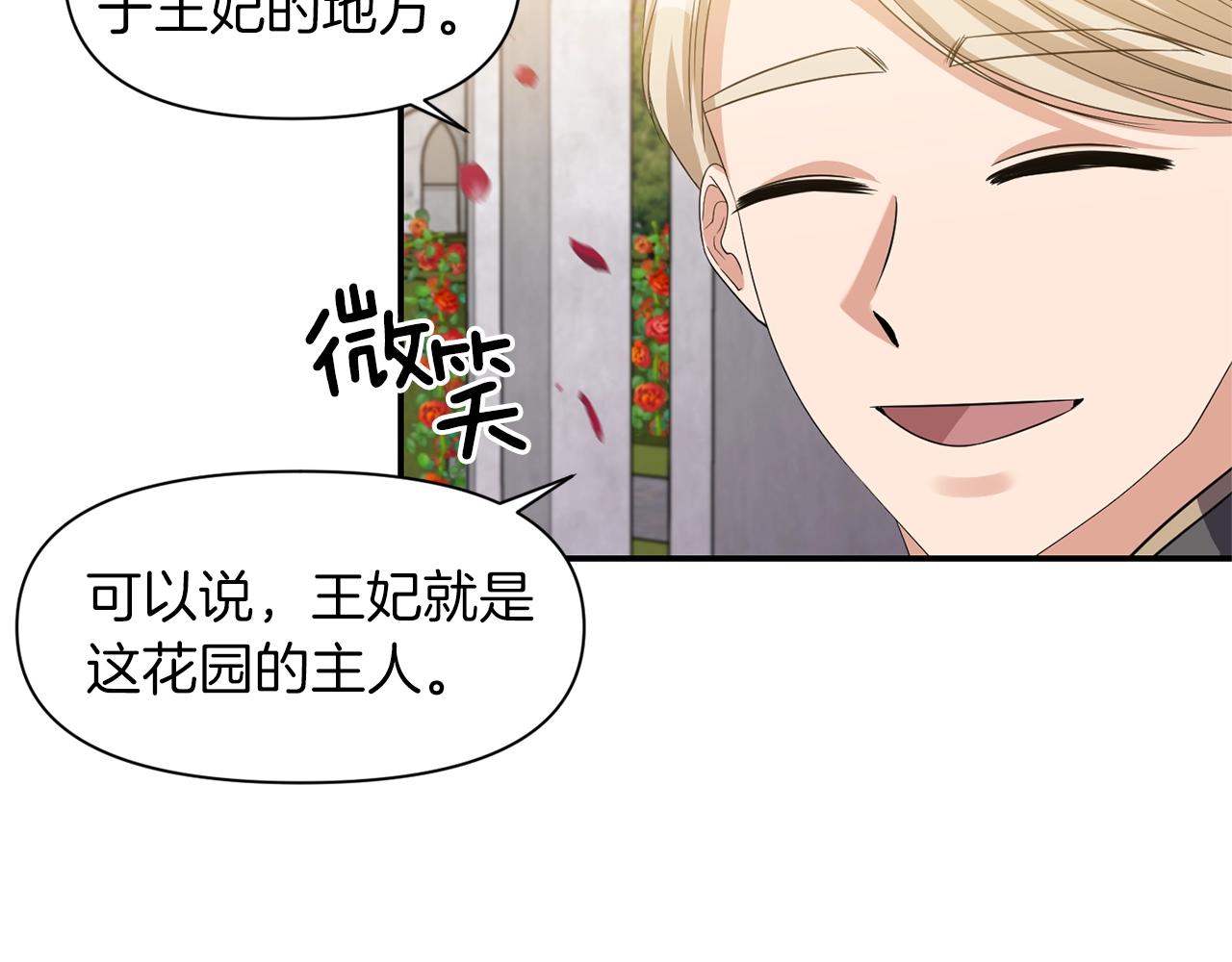 《冷血大公变暖男》第29话 矛盾 第32页