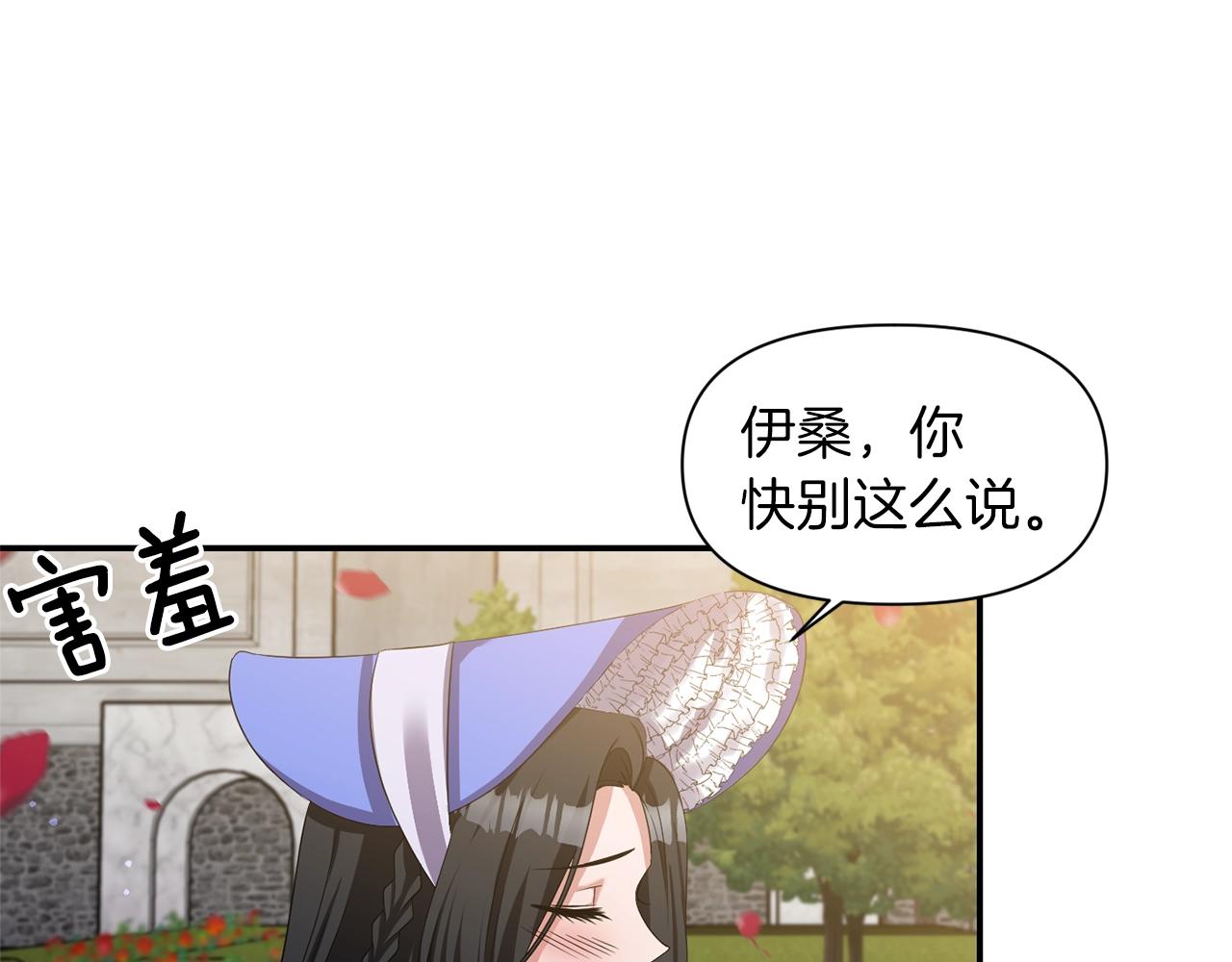 《冷血大公变暖男》第29话 矛盾 第33页