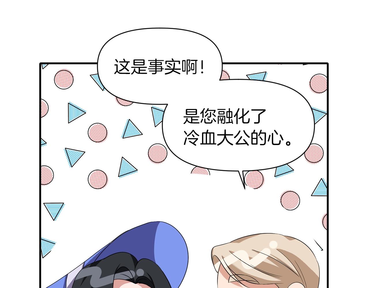 《冷血大公变暖男》第29话 矛盾 第35页