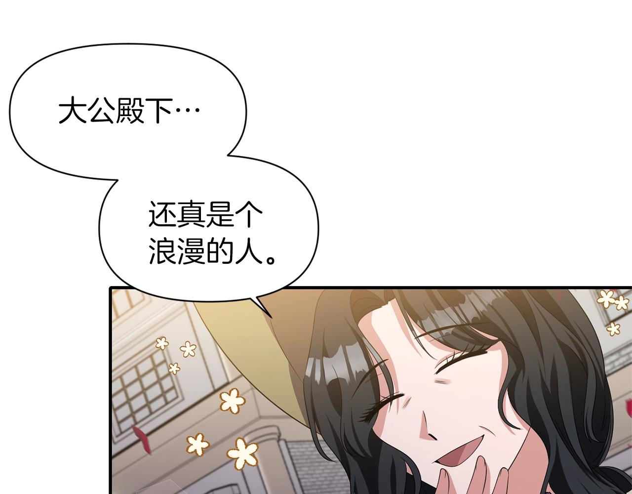 《冷血大公变暖男》第29话 矛盾 第37页