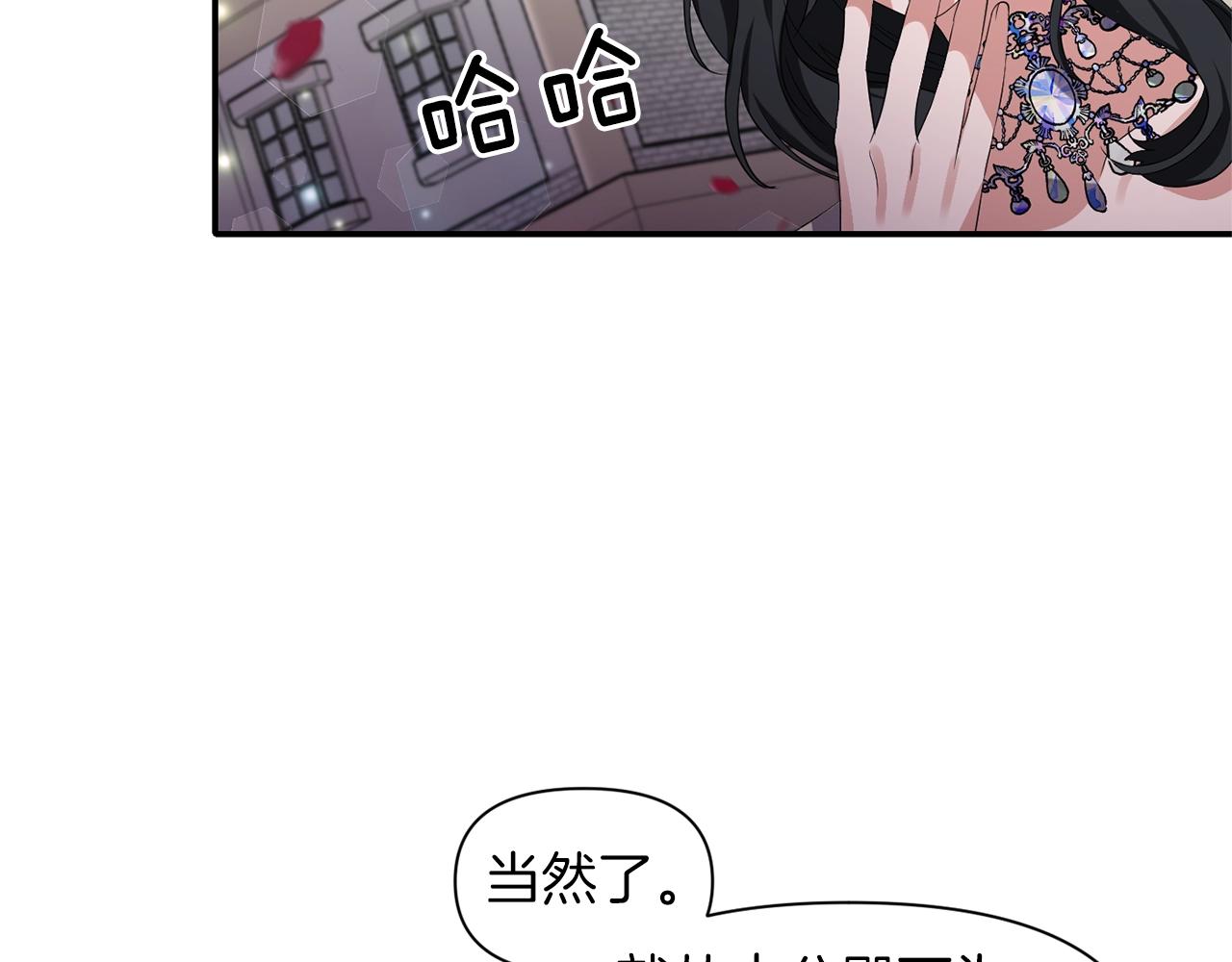 《冷血大公变暖男》第29话 矛盾 第38页