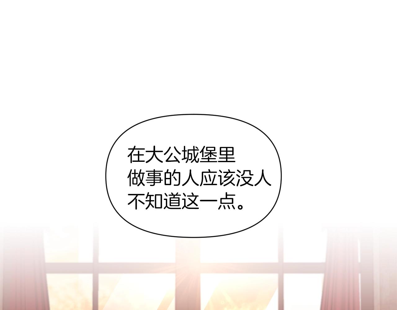 《冷血大公变暖男》第29话 矛盾 第40页