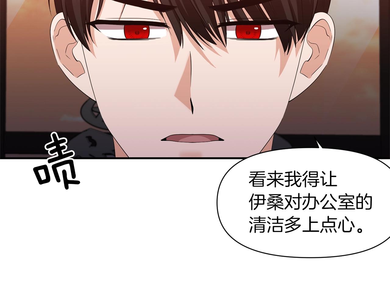《冷血大公变暖男》第29话 矛盾 第43页