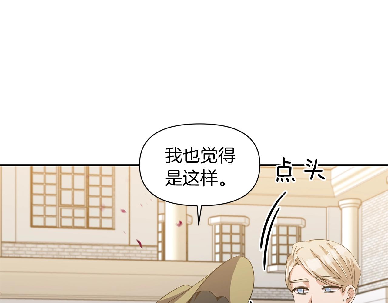 《冷血大公变暖男》第29话 矛盾 第44页