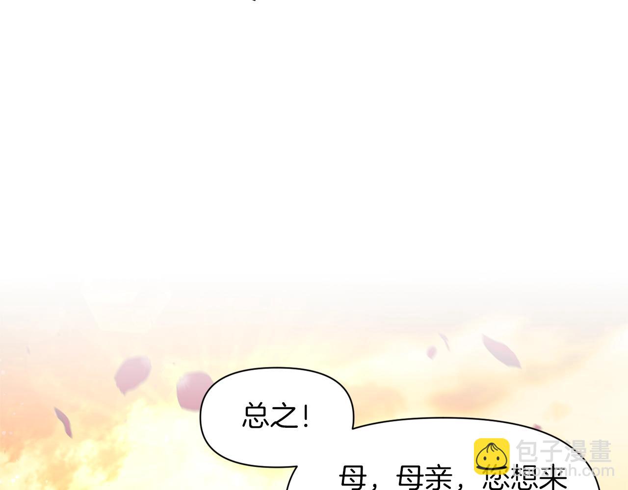 《冷血大公变暖男》第29话 矛盾 第46页