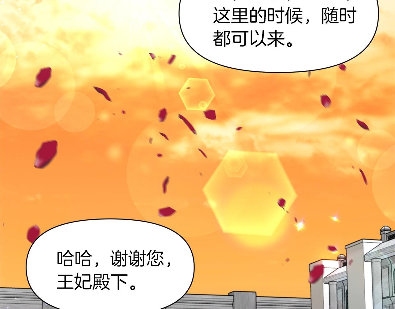 《冷血大公变暖男》第29话 矛盾 第47页