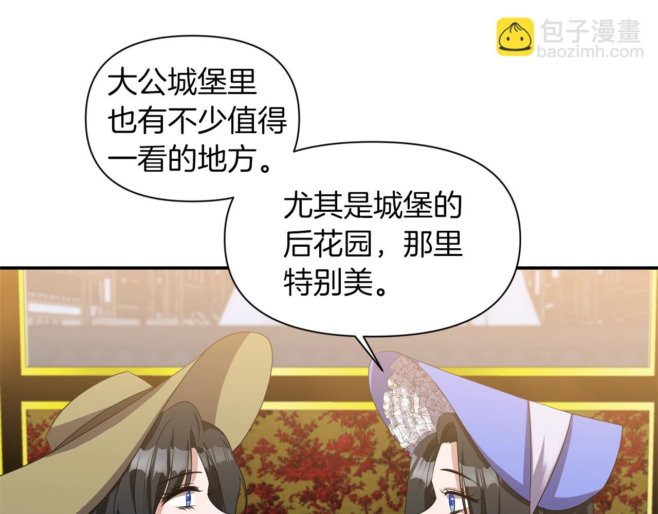 《冷血大公变暖男》第29话 矛盾 第8页