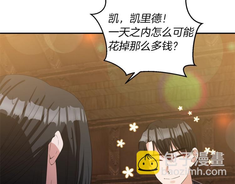 《冷血大公变暖男》第28话 母亲 第10页